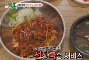 미우새 배성재 전주육회비빔밥 맛집 꿀팁