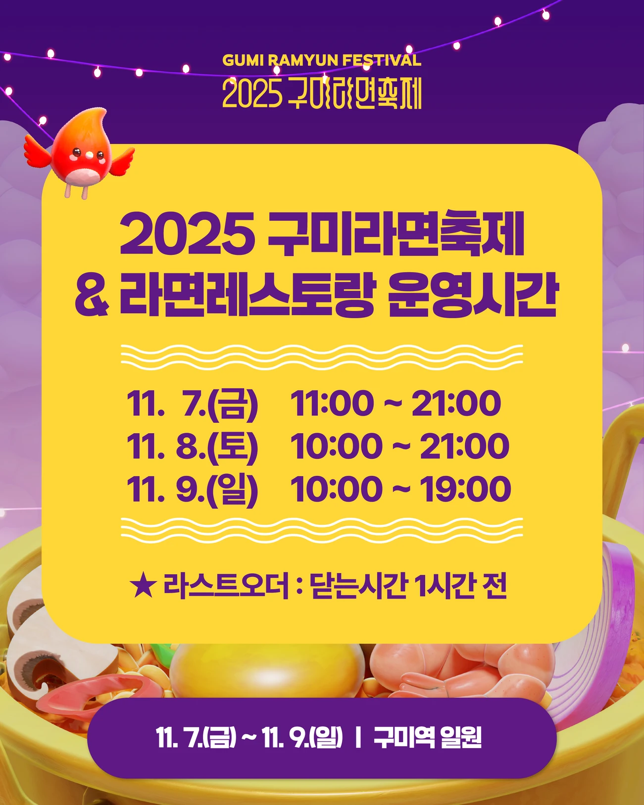 구미 라면축제2025 KTX편 바로가기