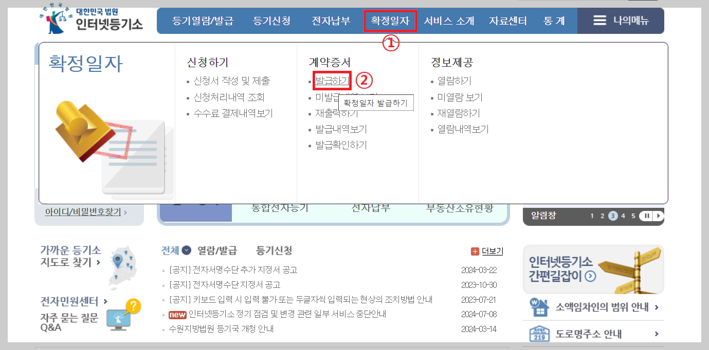 임대차계약서 인터넷 발급 방법