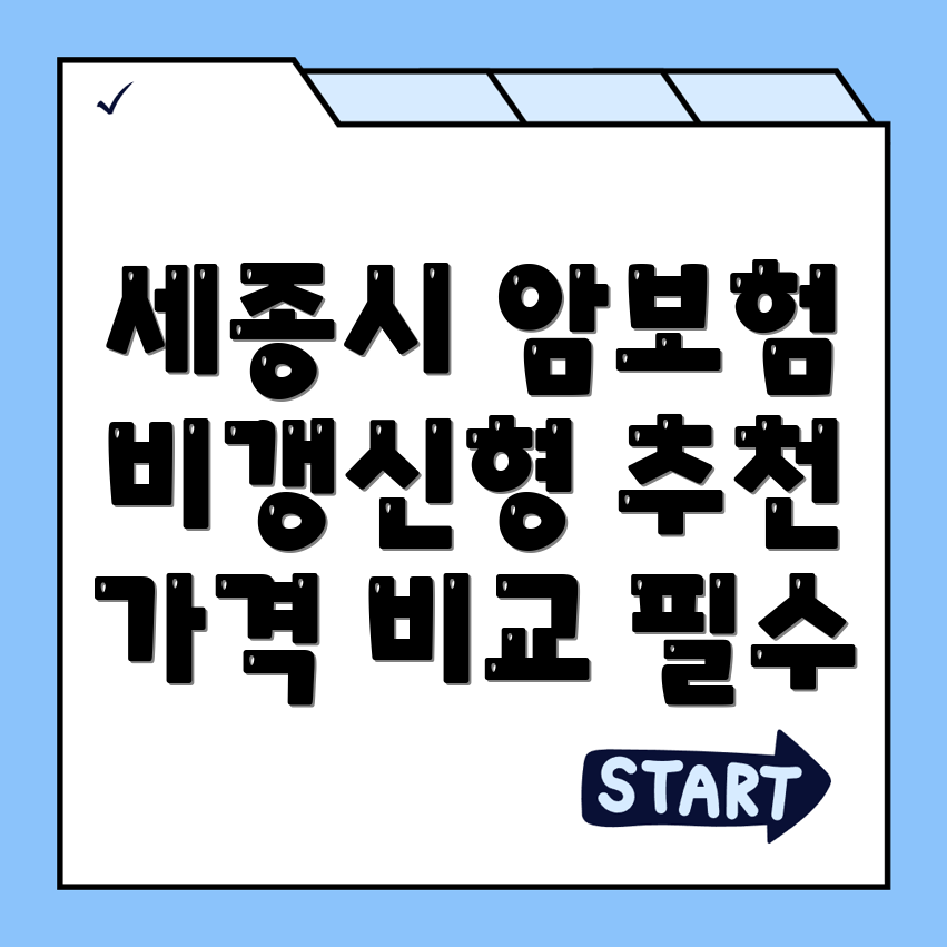 암보험 비교사이트