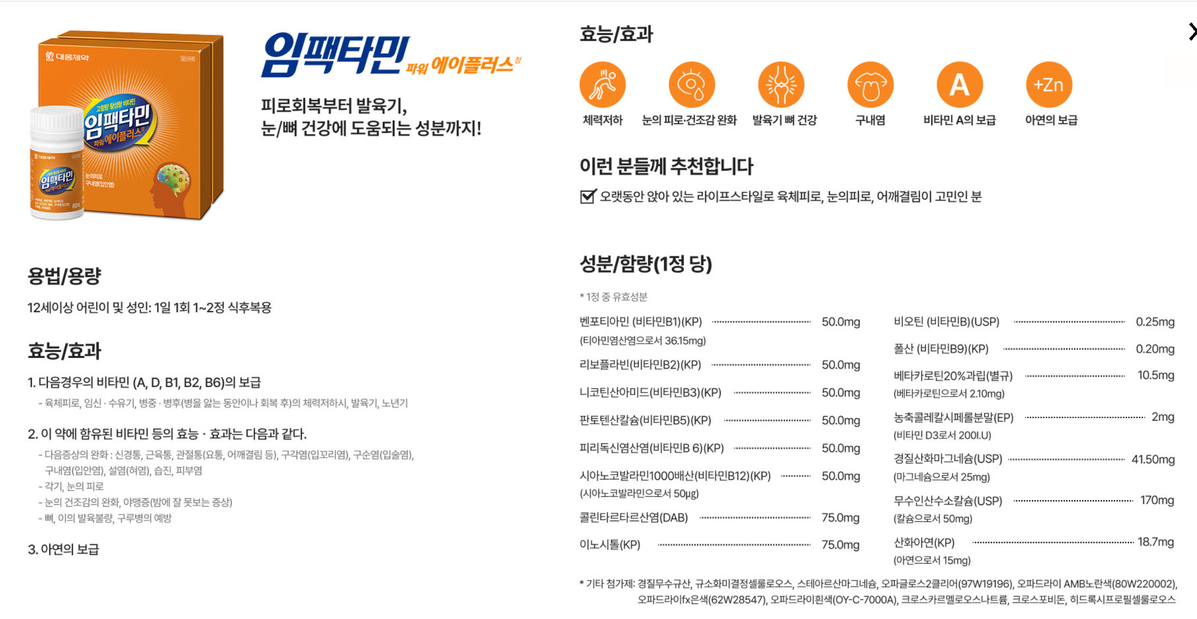 임팩타민 파워 에이플러스 성분표, 청소년이 섭취하면 도움되는 영양제