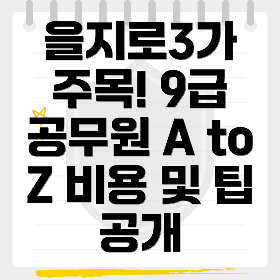 9급 공무원 학원