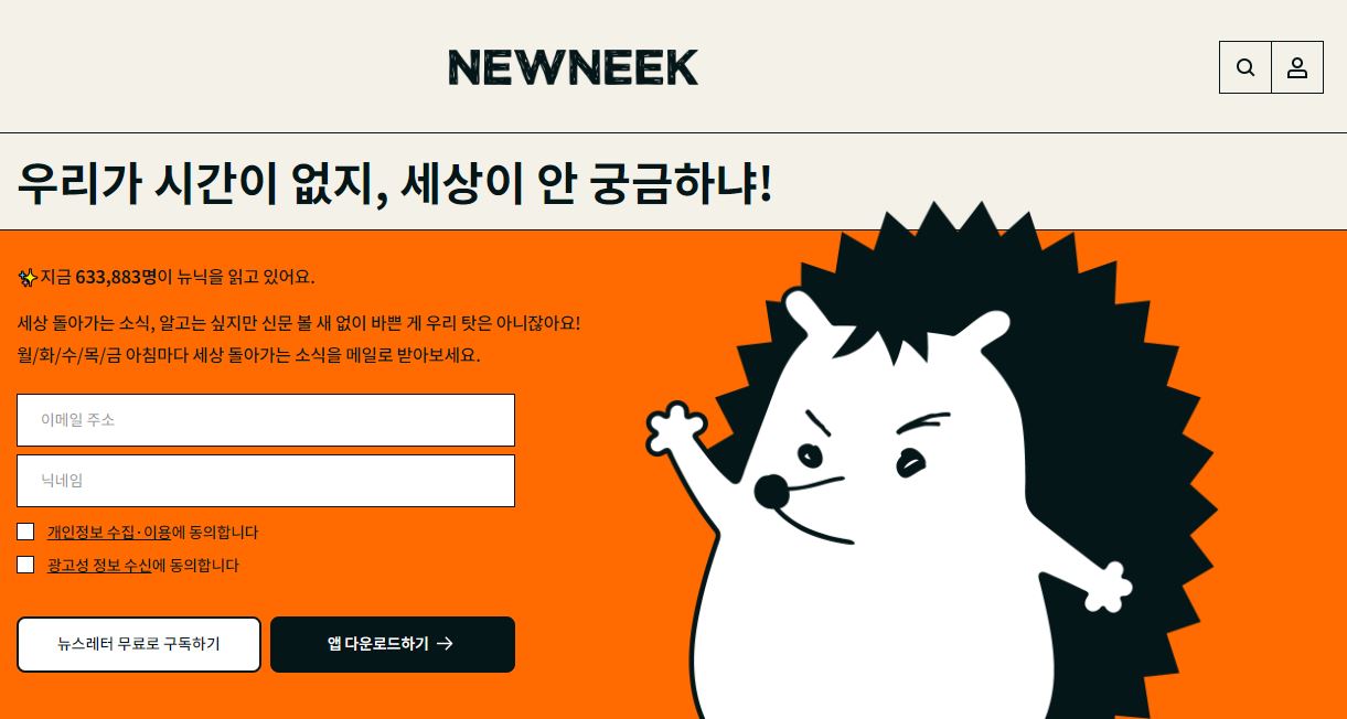 뉴닉 홈페이지