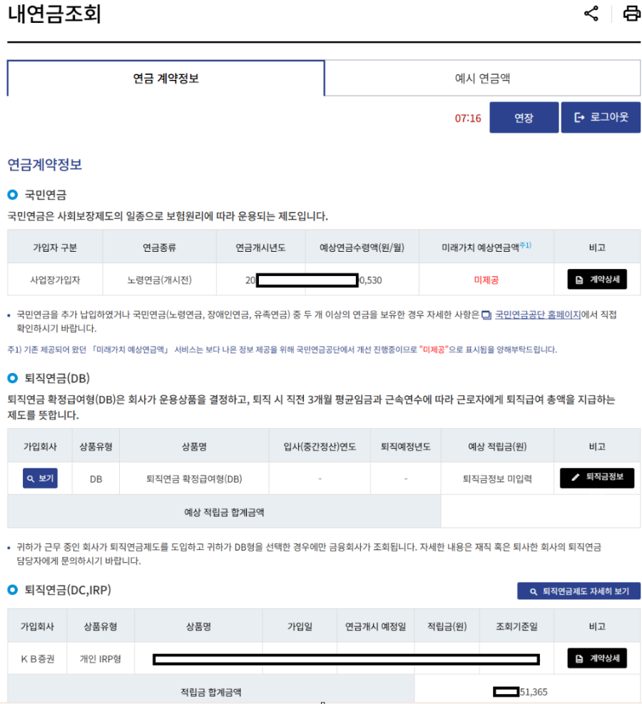 내연금 조회