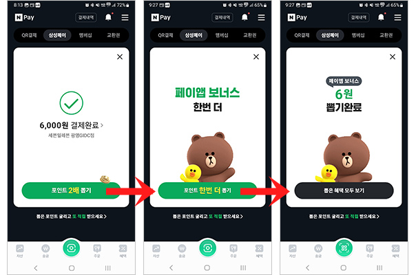 포인트 2배 뽑기 UI