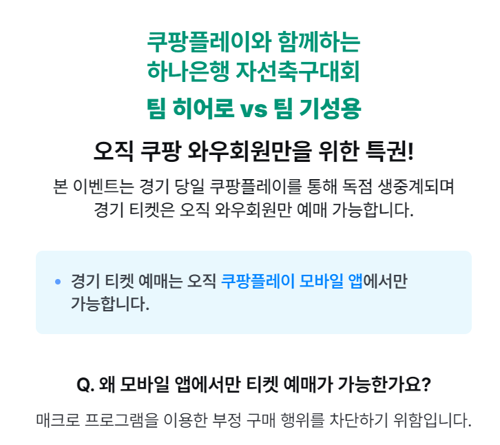임영웅 자선축구대회 예매