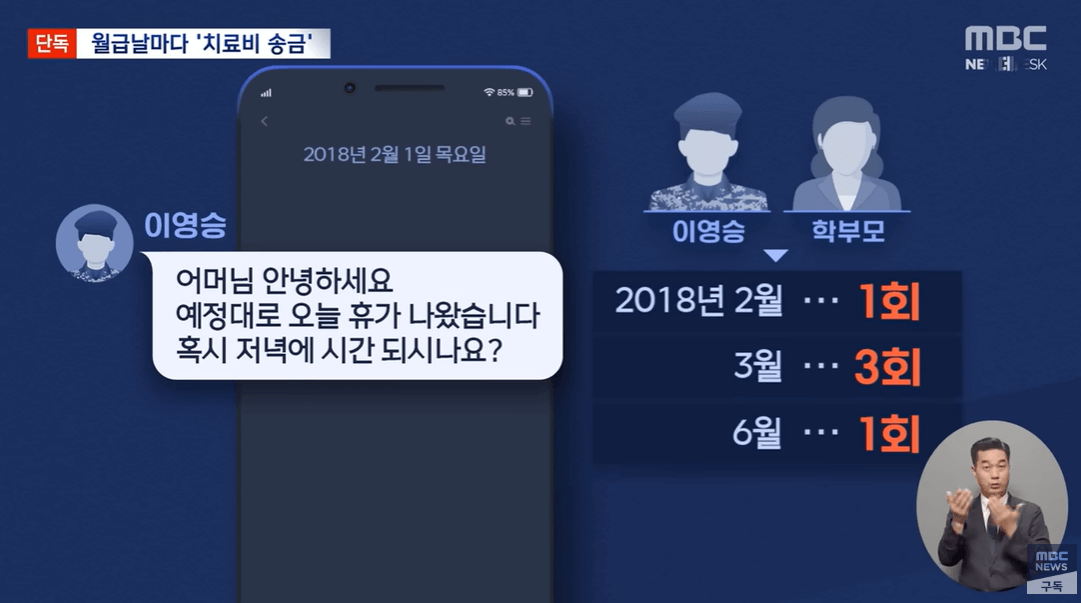 의정부 호원초 교사 휴가 및 통화 내용