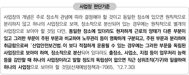 사업장 판단기준