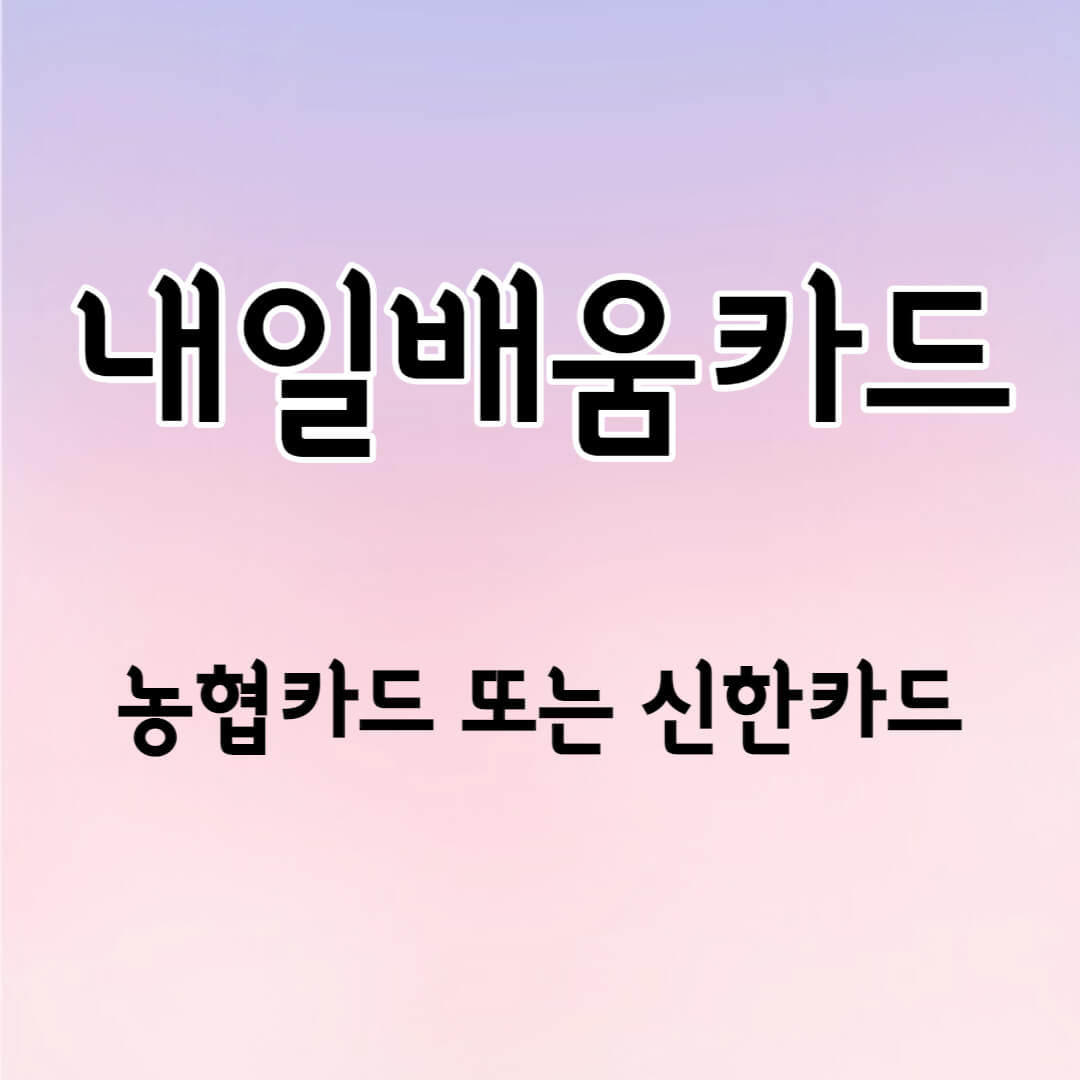 내일배움카드 썸네일