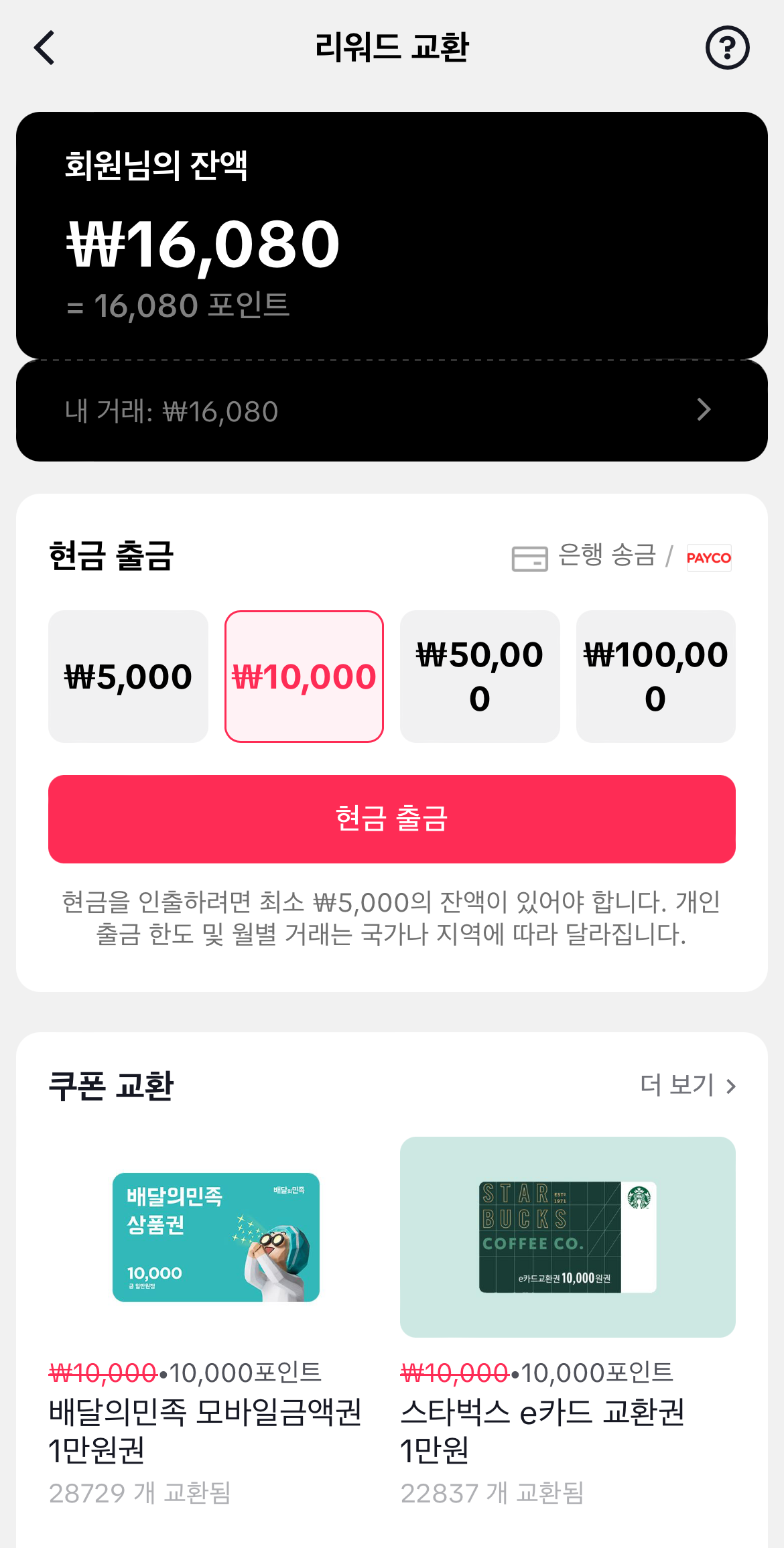 틱톡라이트 15&#44;000원 포인트 출금하는 방법-2