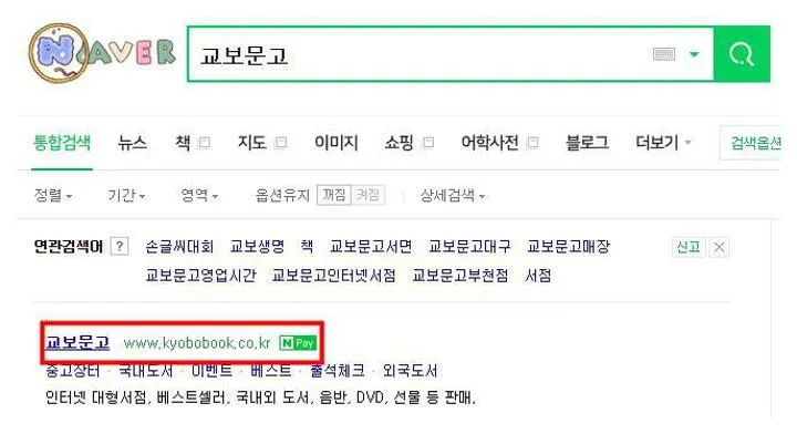 교보문고 재고확인