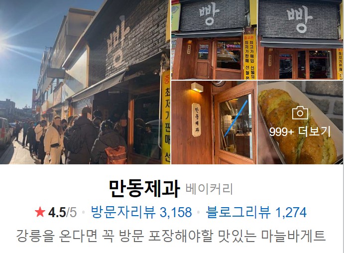 강릉-빵집-맛집-만동제과-네이버-썸네일