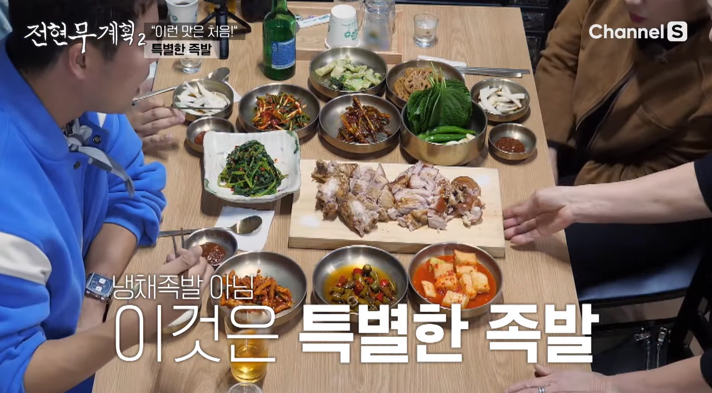 특별한 족발