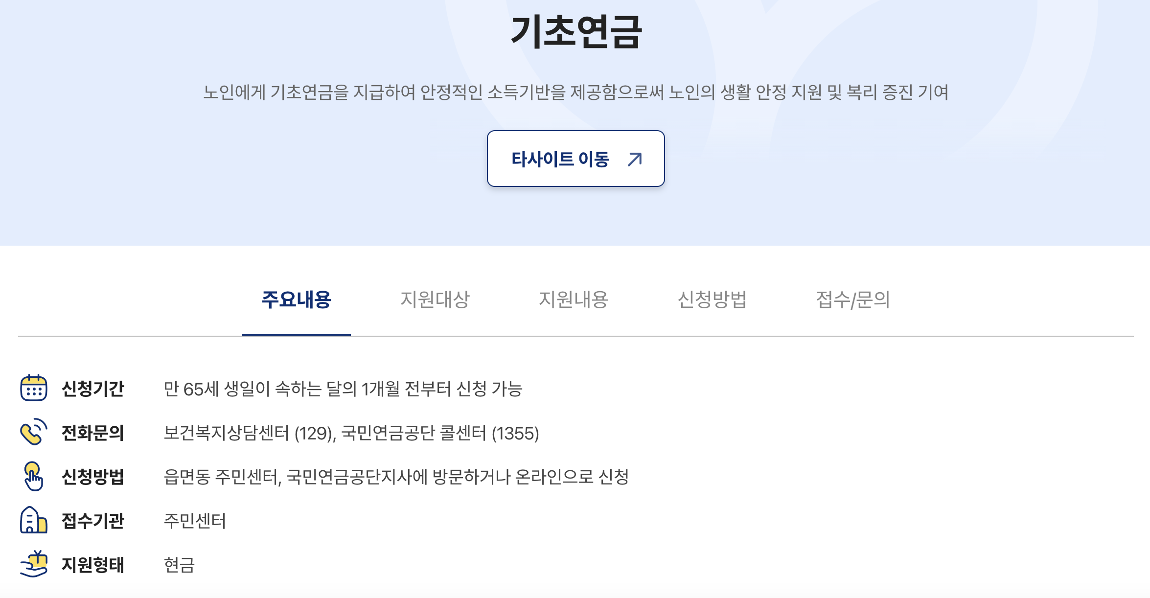 기초연금