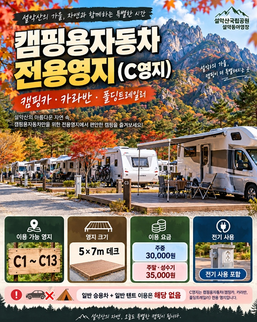 설악산 국립공원 예약통합시스템 야영장