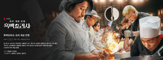 흑백요리사 식당