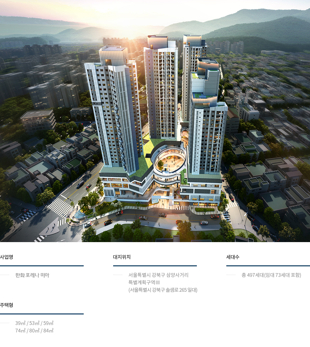 한화 포레나 미아 - 단지 개요