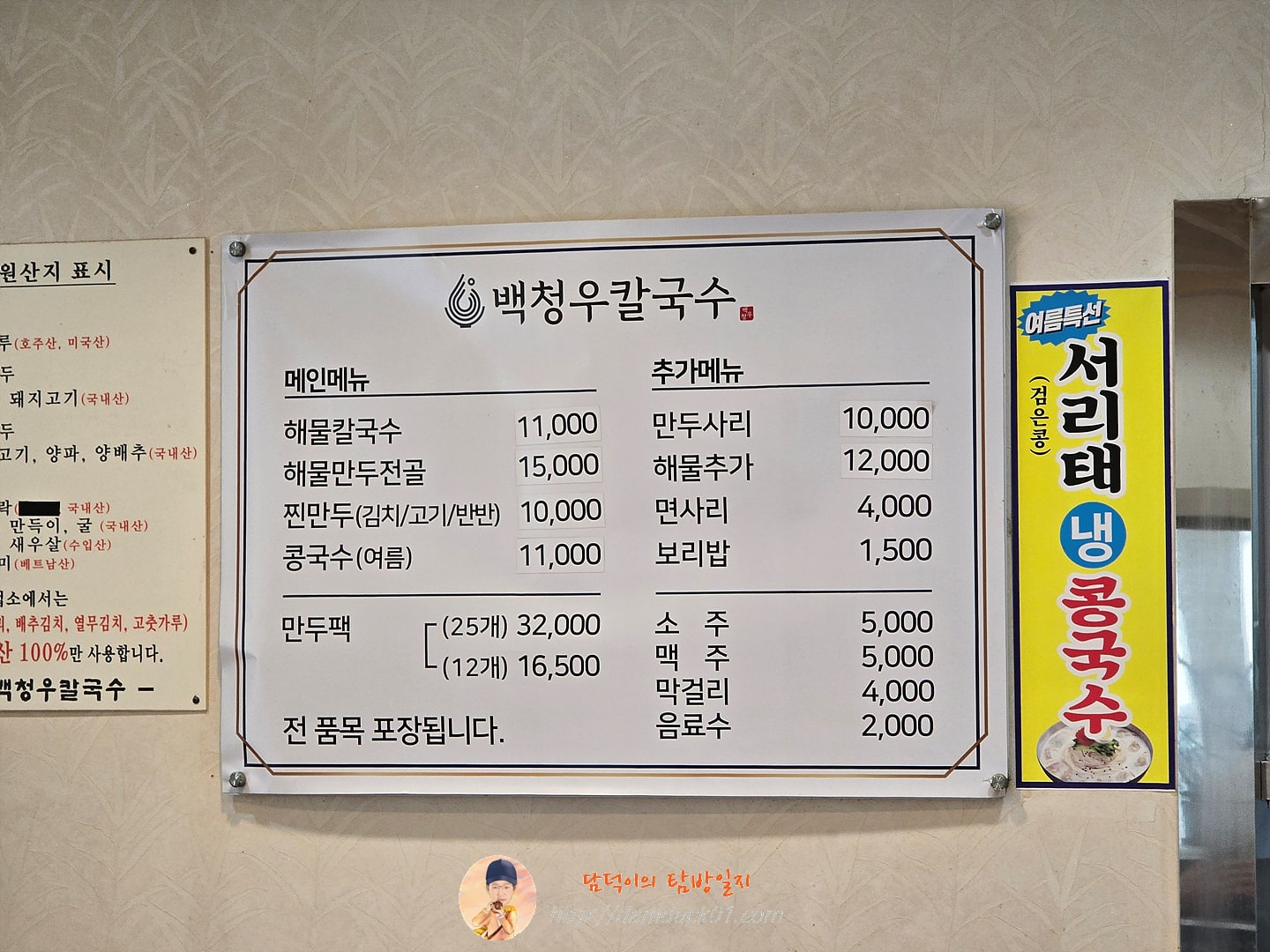 백청우칼국수 서판교점 메뉴