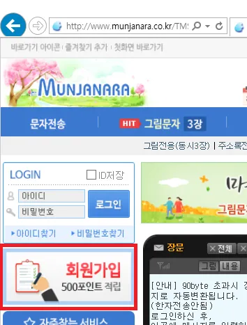 문자나라 바로가기 wwwmunjanaracokr 단축 접근법_5