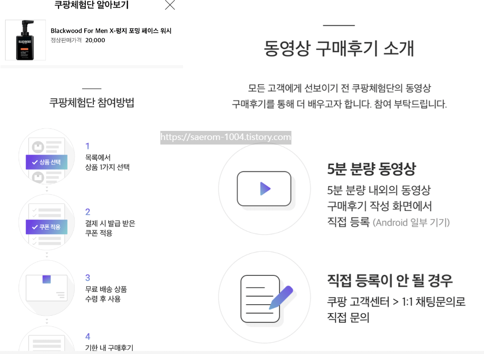 쿠팡 체험단