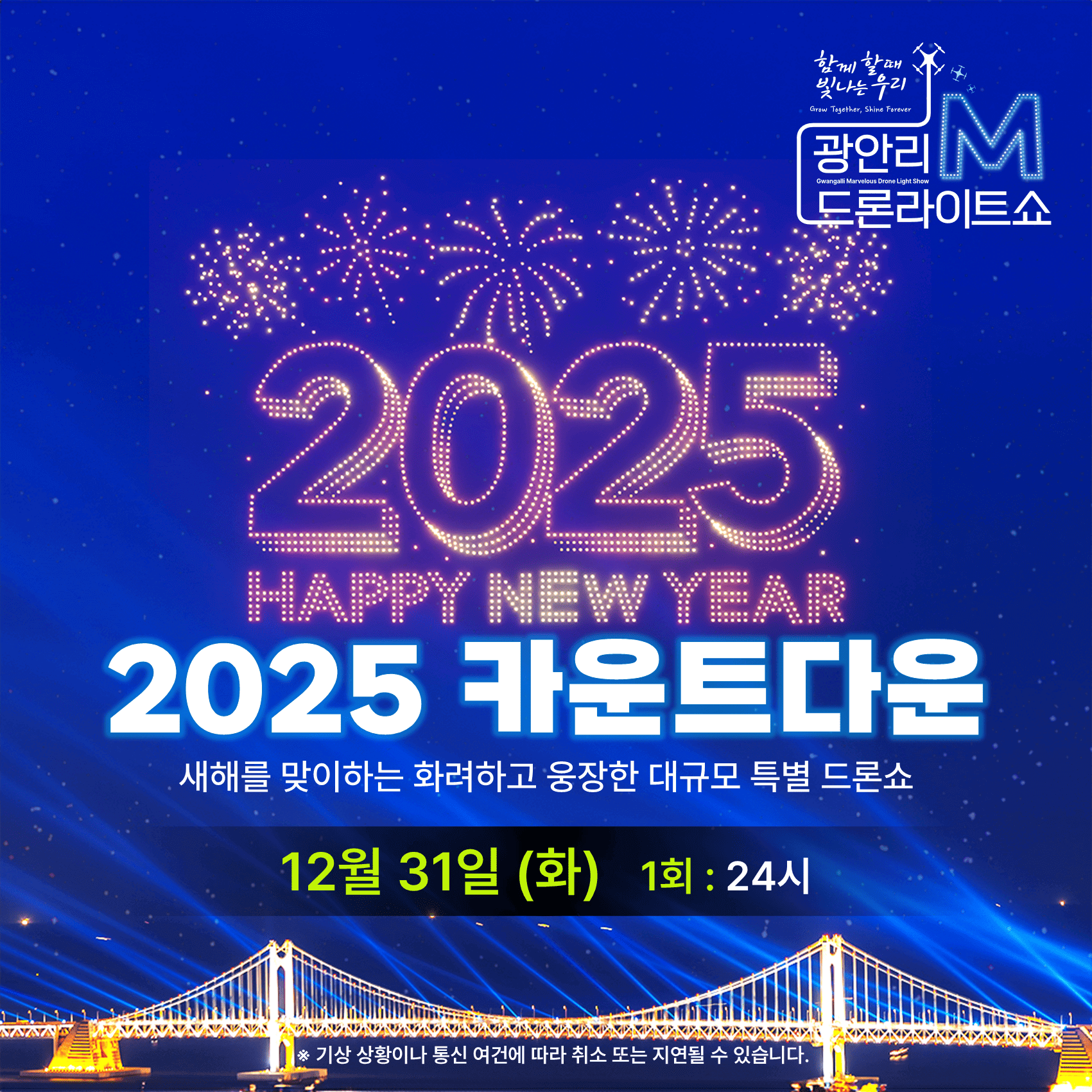 광안리 드론 라이트쇼
