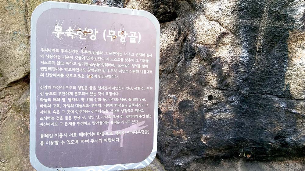 관악산·삼성산 '무속신앙 무당골'