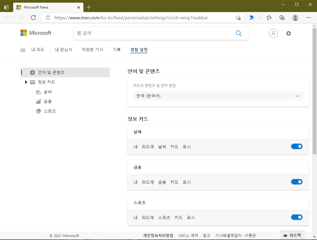 Insider Preview 작업표시줄 뉴스항목3