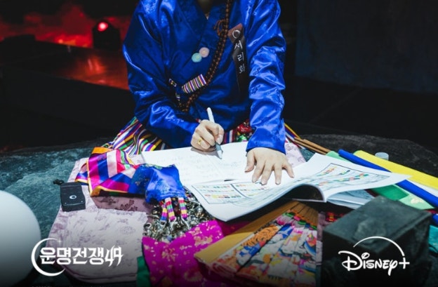 디즈니플러스 운명전쟁49 운명술사들의 서바이벌