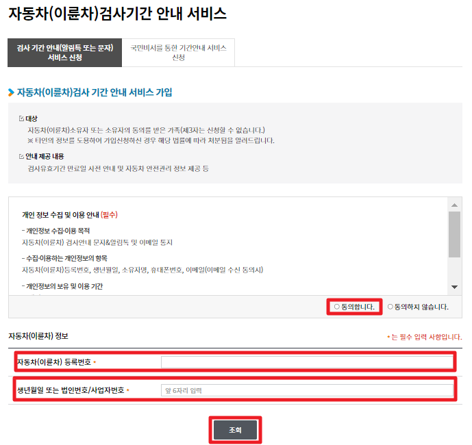 자동차 검사 안내 서비스