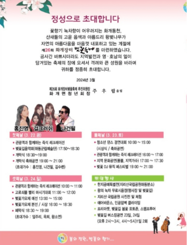 화개장터벚꽃축제