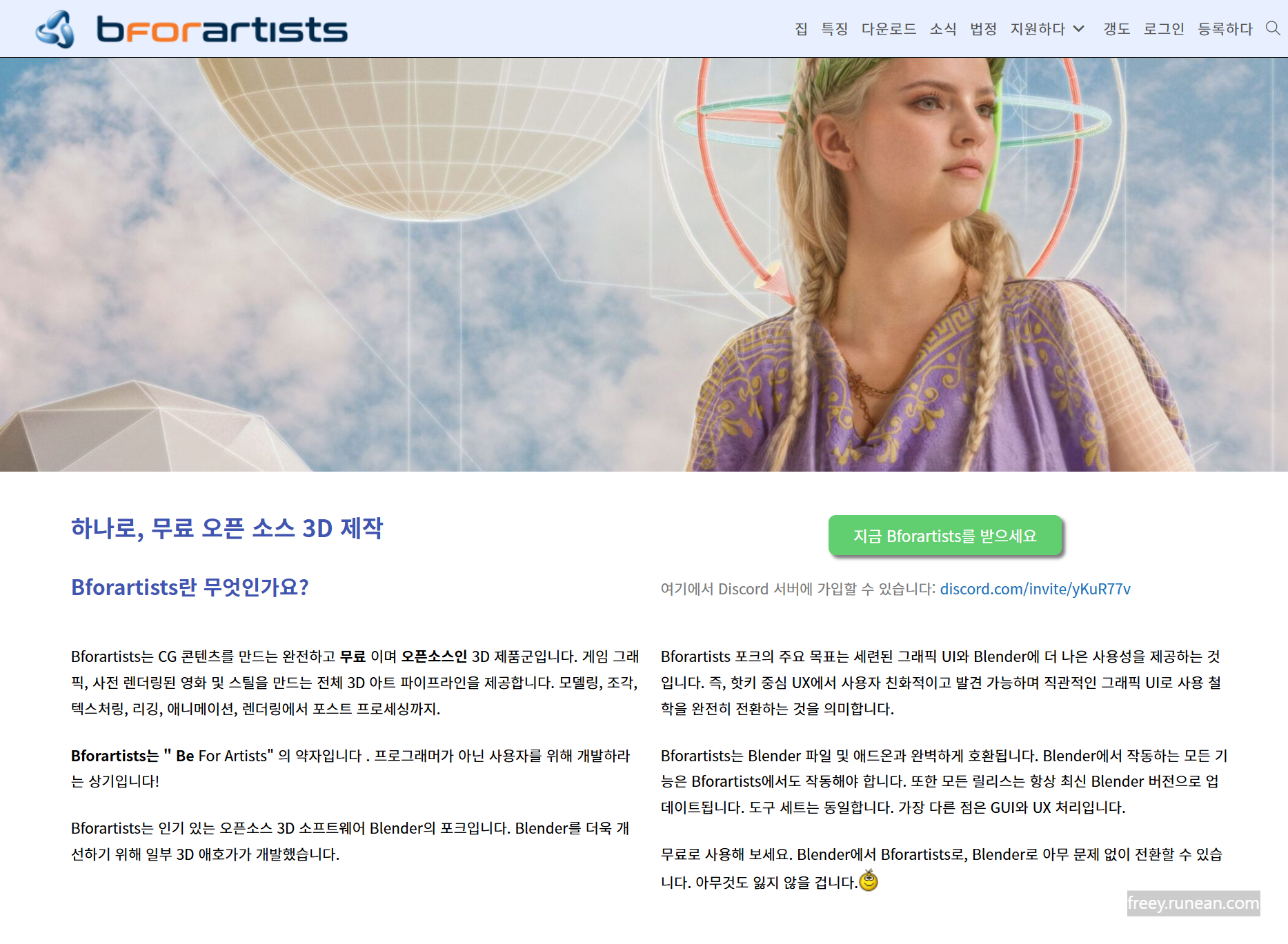비포아티스트(Bforartists) 다운로드: 더 편리한 3D 그래픽 Blender