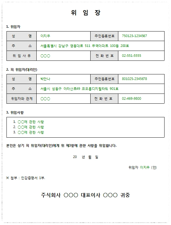 위임장 쓰는법