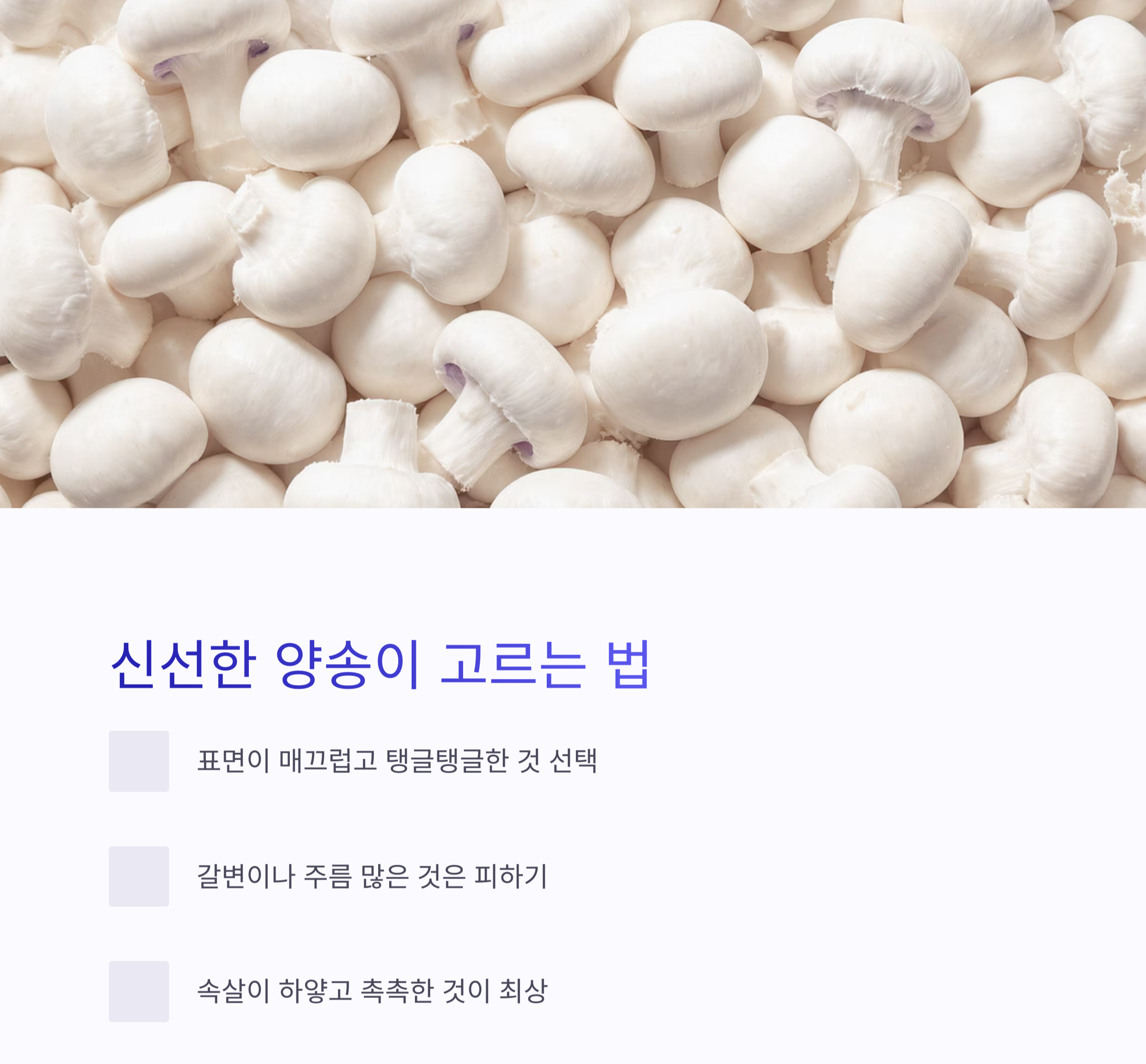 겉바속촉! 에어프라이어로 만든 양송이튀김 황금 레시피