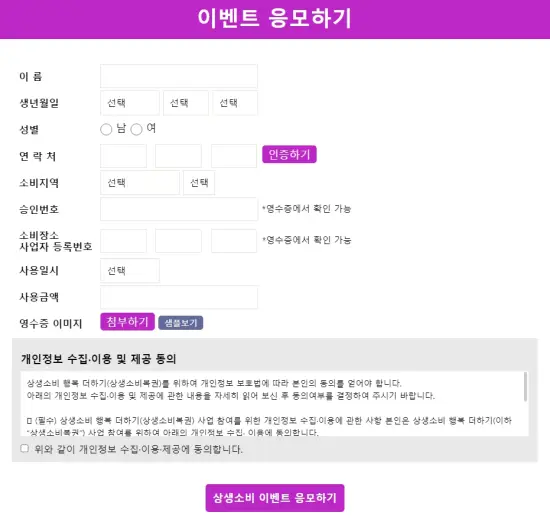 상생소비복권