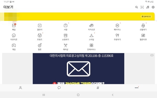 갤럭시탭 카카오톡 연동