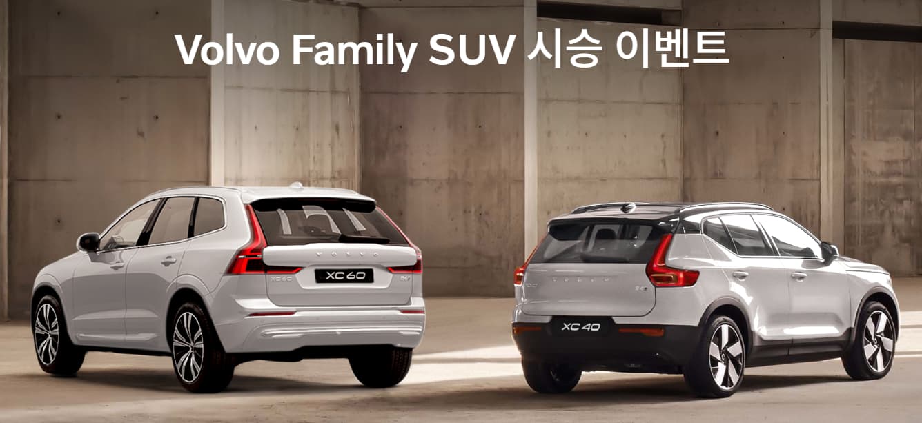 볼보 시승 신청 이벤트 포스터 이미지