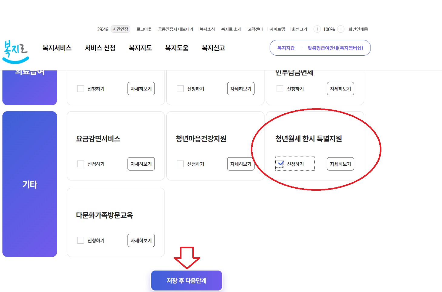 2024년 청년월세 지원금