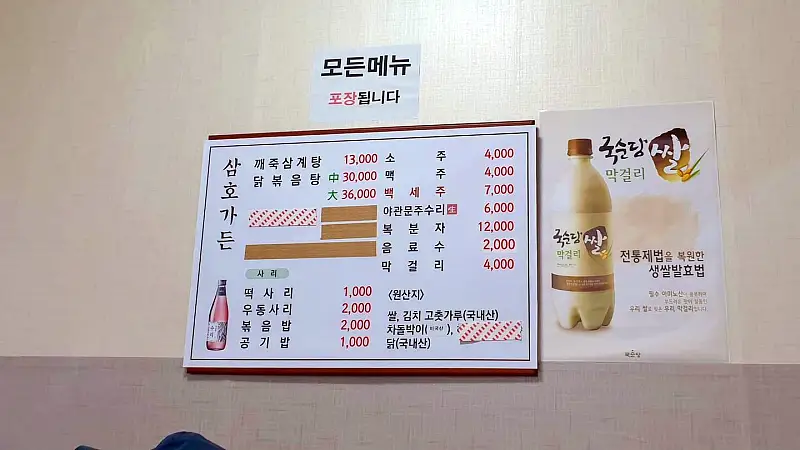 식객 허영만 백반기행 169회 표창원 편 껍질 벗긴 들깨의 고소한 향을 담은 뽀얀 국물 깨죽 삼계탕 강원 화천 사창리 맛집 소개