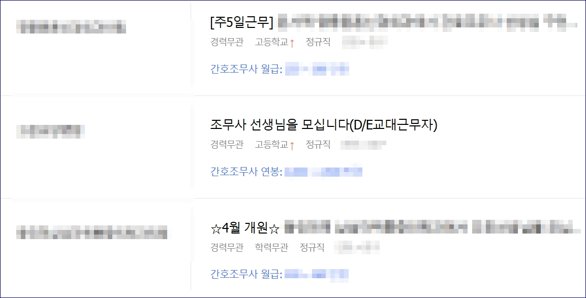 간호조무사구인구직 사이트