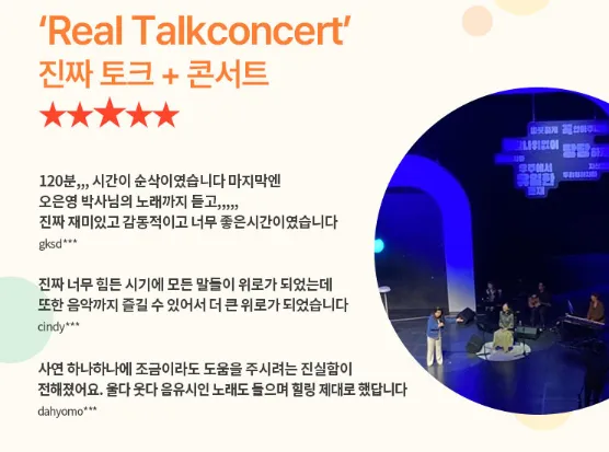 2024 오은영 토크 콘서트 더할나위없이 날마다 당당당 서울 예매 5
