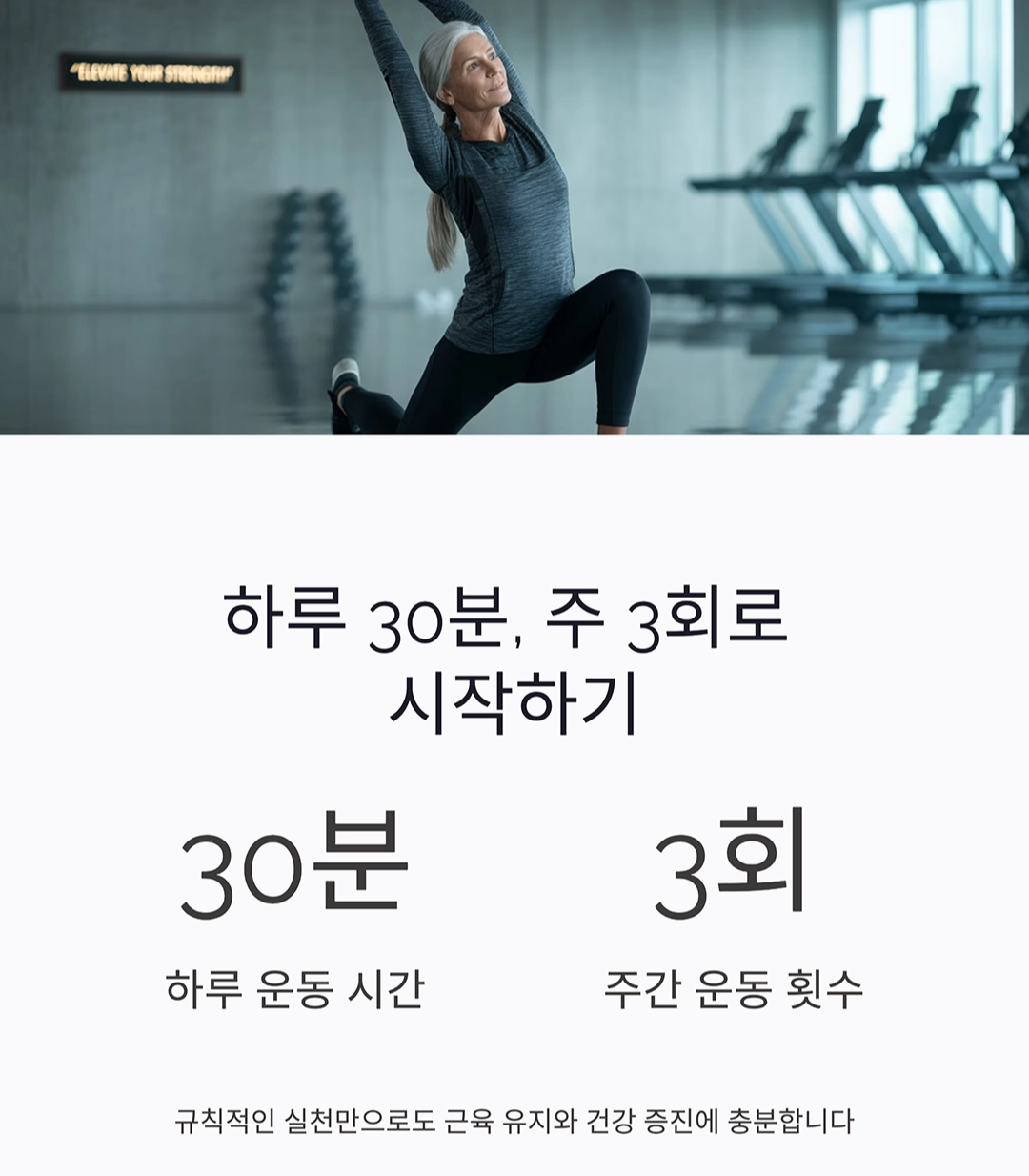 50대 이후 근력운동 루틴, 10년 젊어지는 비밀 공개