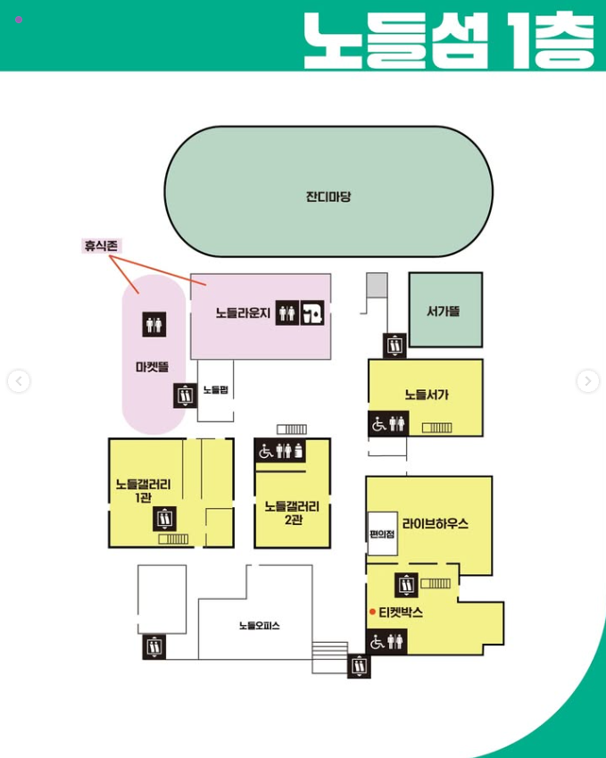 노들섬 1층 지도