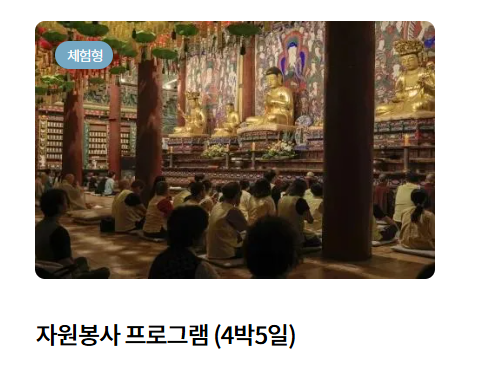 행복두배 템플스테이 행사