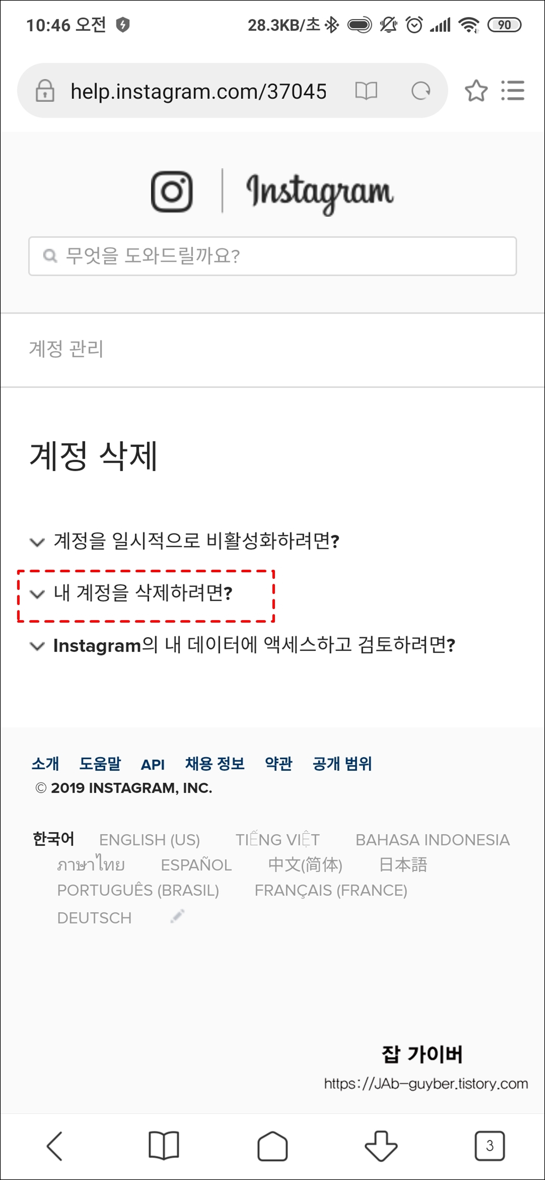 인스타그램 계정삭제
