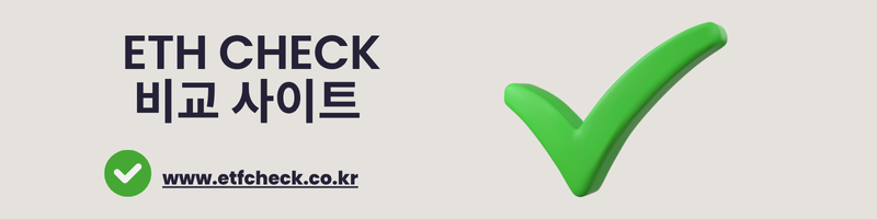 ETF체크