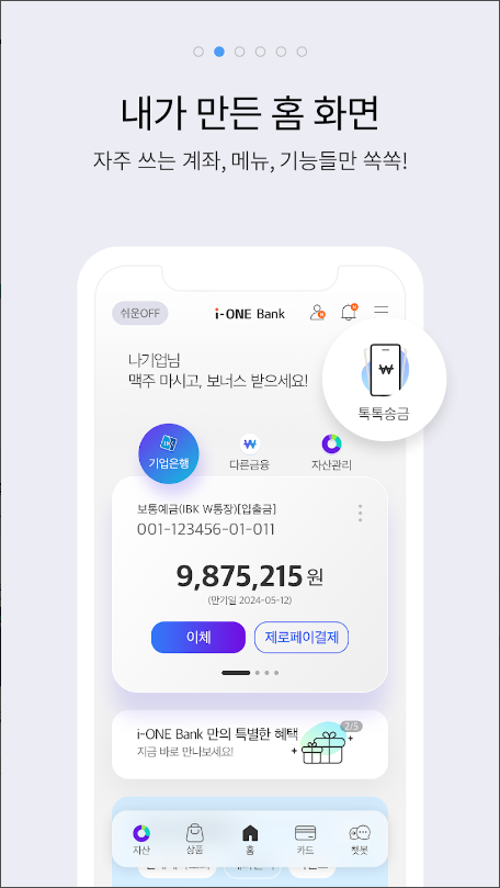 아이원뱅크, i-ONE Bank, IBK기업은행, 자산, 상품, 뱅킹, 카드 4개의 테마로 구성