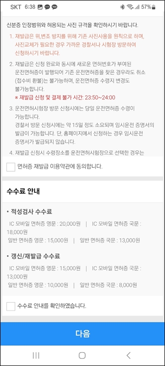모바일 운전면허증 발급 수수료