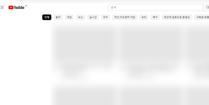 유튜브 홈페이지 메인