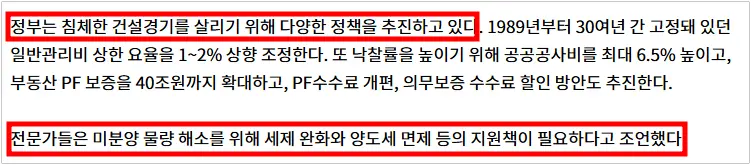 악성미분양최대-기사-뉴시스