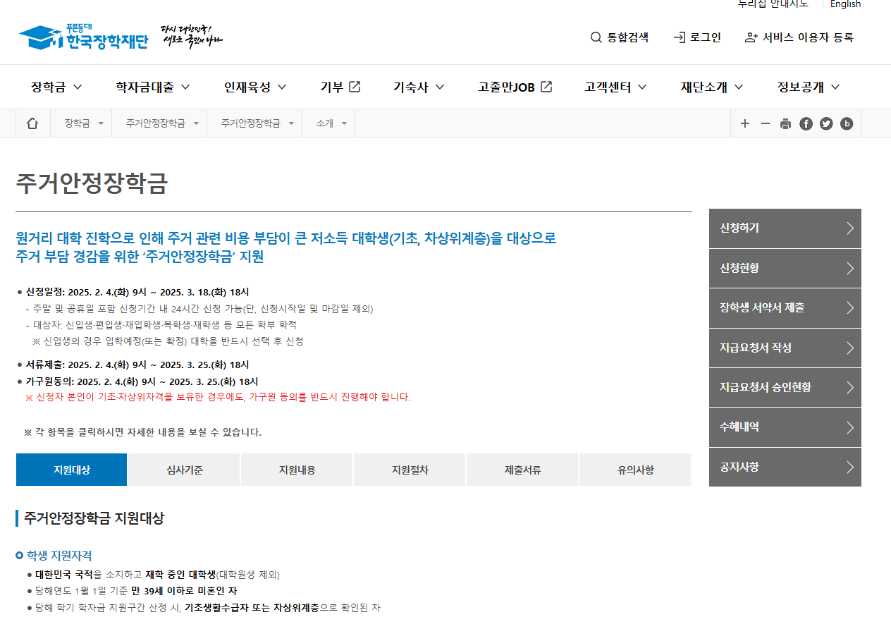 주거안정장학금 1학기 월 최대 20만원 받는 법 알아보기